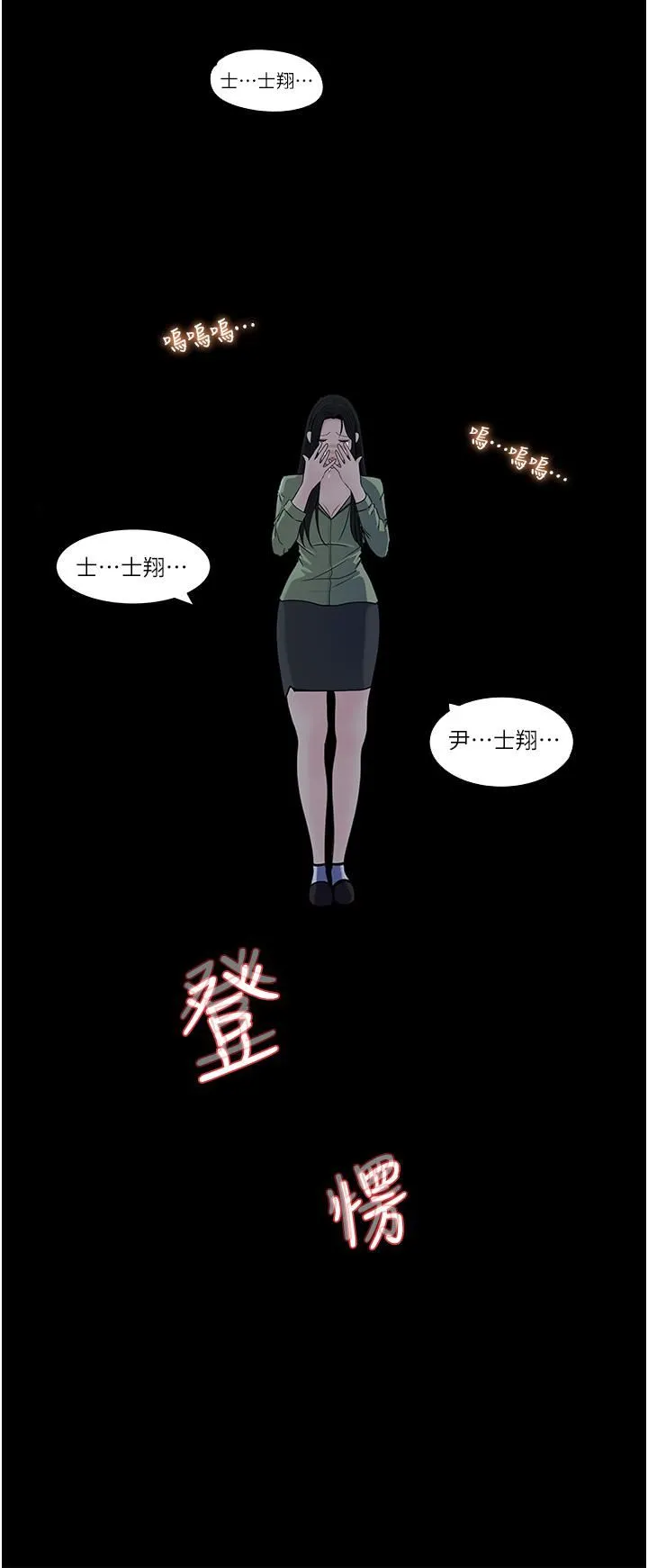 深入小姨子 第38话-我的小穴是不是更美味? 第49页