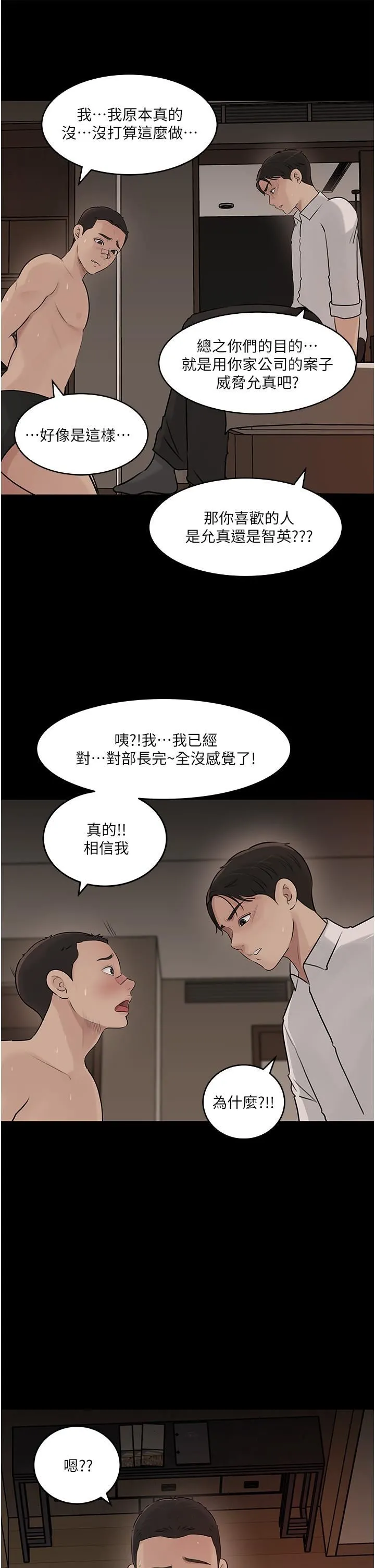 深入小姨子 第38话-我的小穴是不是更美味? 第18页
