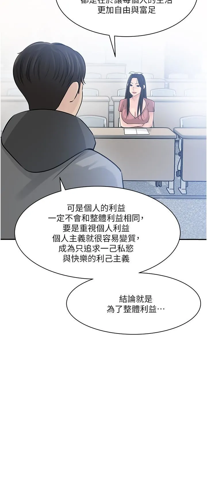 深入小姨子 第38话-我的小穴是不是更美味? 第37页