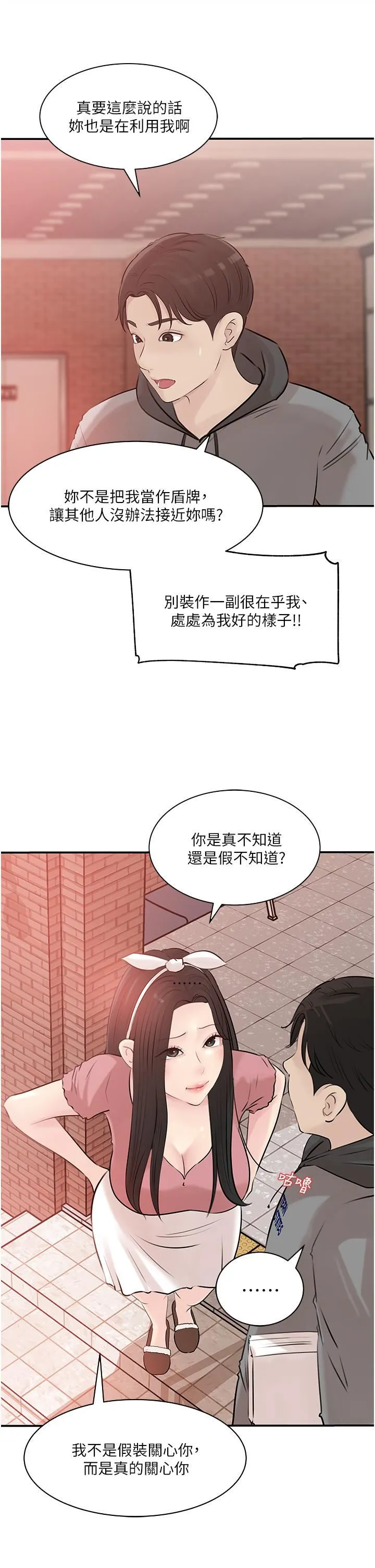 深入小姨子 第38话-我的小穴是不是更美味? 第42页