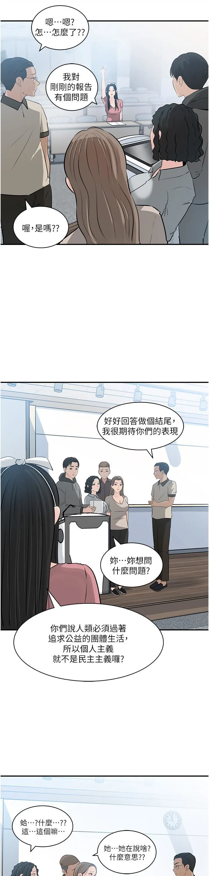 深入小姨子 第38话-我的小穴是不是更美味? 第34页