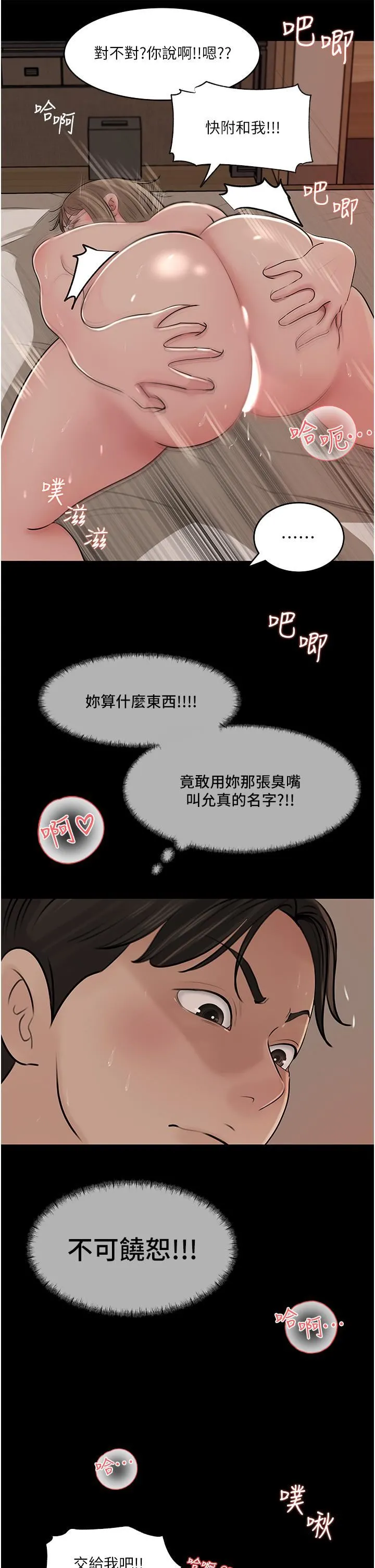 深入小姨子 第38话-我的小穴是不是更美味? 第5页