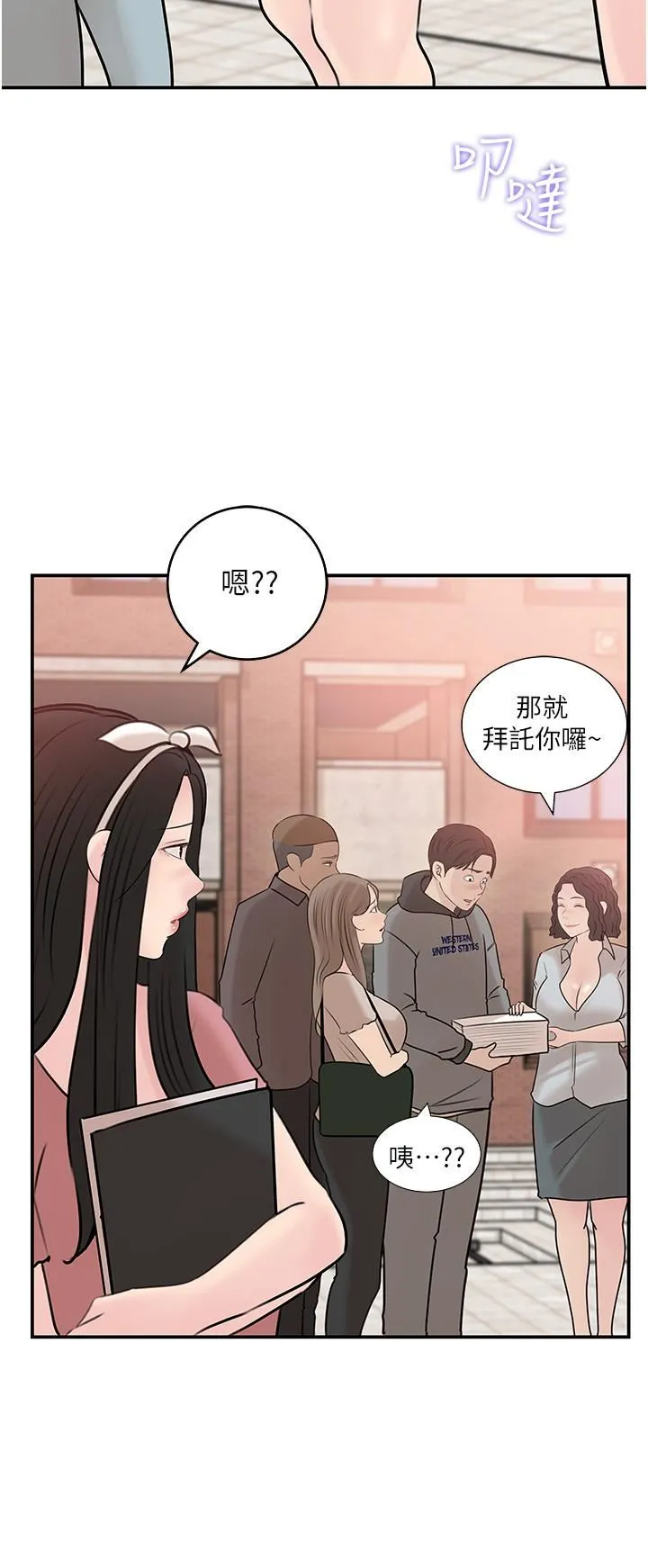 深入小姨子 第38话-我的小穴是不是更美味? 第29页