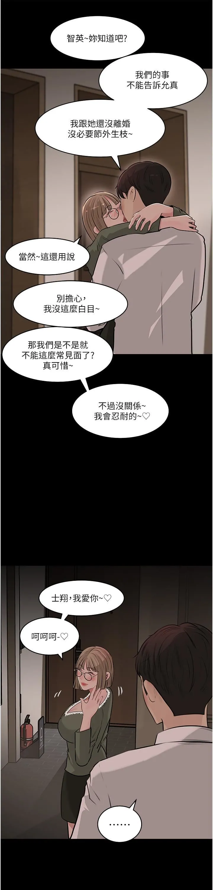 深入小姨子 第38话-我的小穴是不是更美味? 第14页