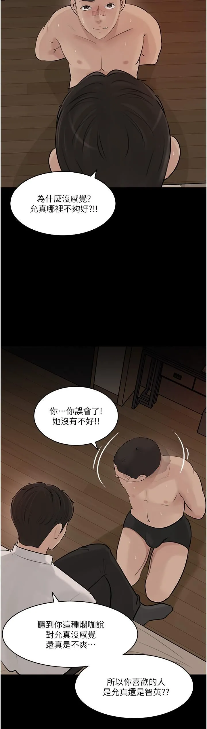 深入小姨子 第38话-我的小穴是不是更美味? 第19页