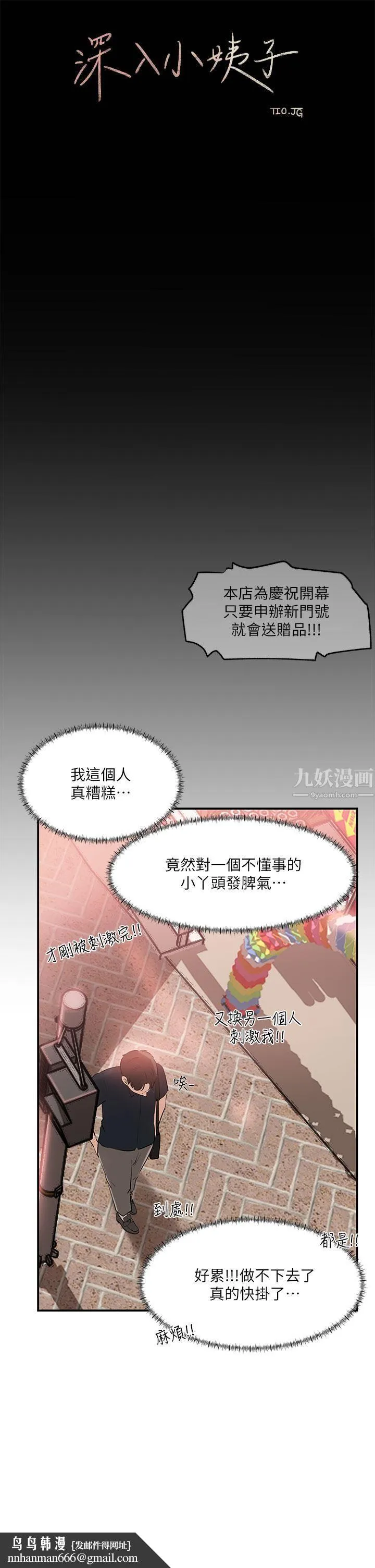 深入小姨子 第15话-姐夫，你在色色吗? 第22页