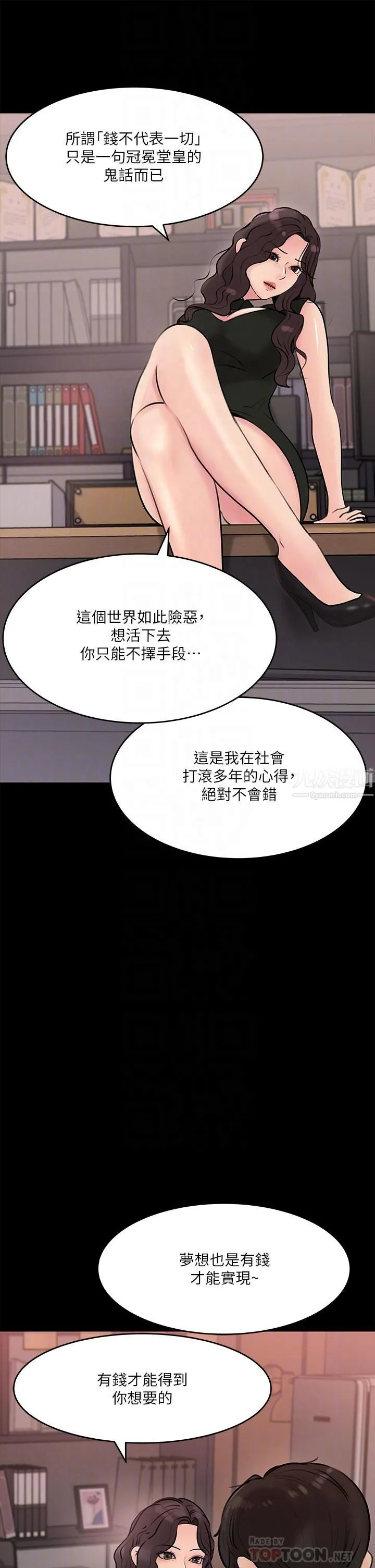 深入小姨子 第15话-姐夫，你在色色吗? 第12页