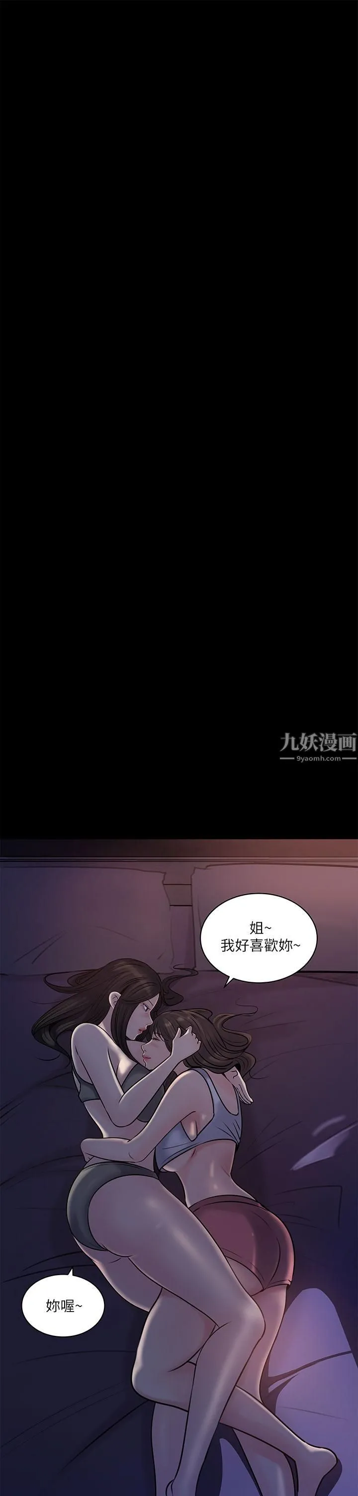 深入小姨子 第15话-姐夫，你在色色吗? 第3页