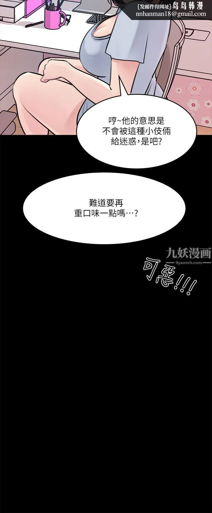 深入小姨子 第15话-姐夫，你在色色吗? 第21页