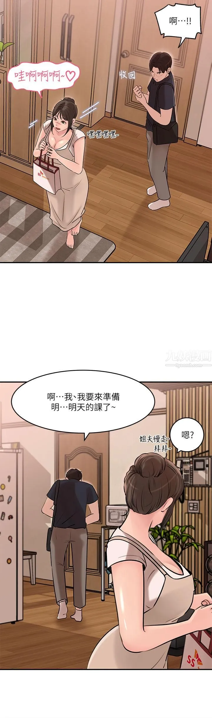 深入小姨子 第15话-姐夫，你在色色吗? 第31页