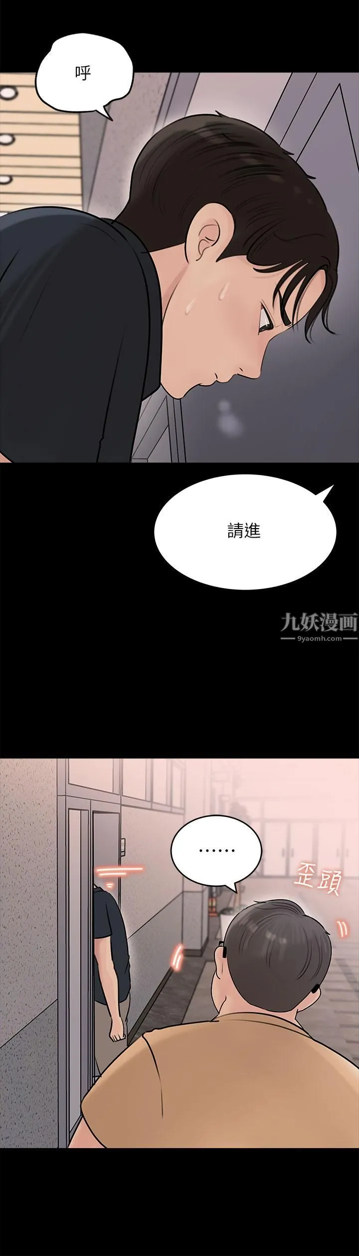 深入小姨子 第15话-姐夫，你在色色吗? 第2页