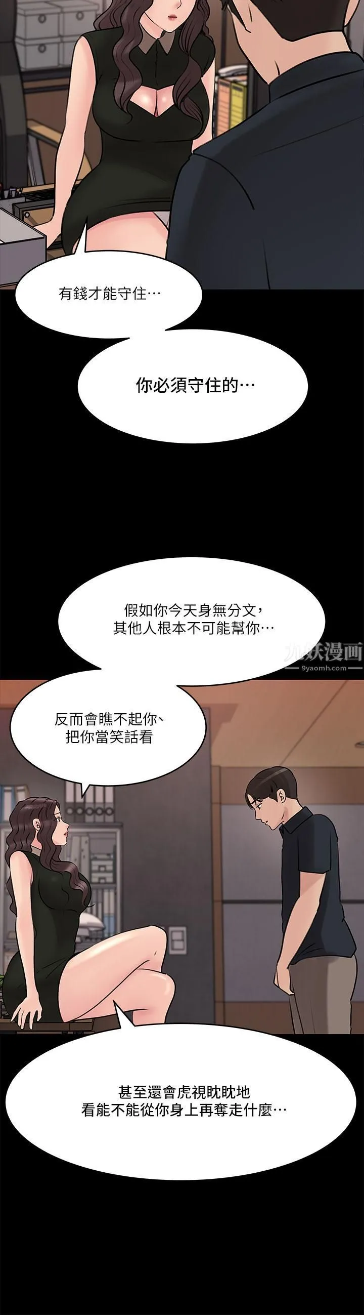 深入小姨子 第15话-姐夫，你在色色吗? 第13页