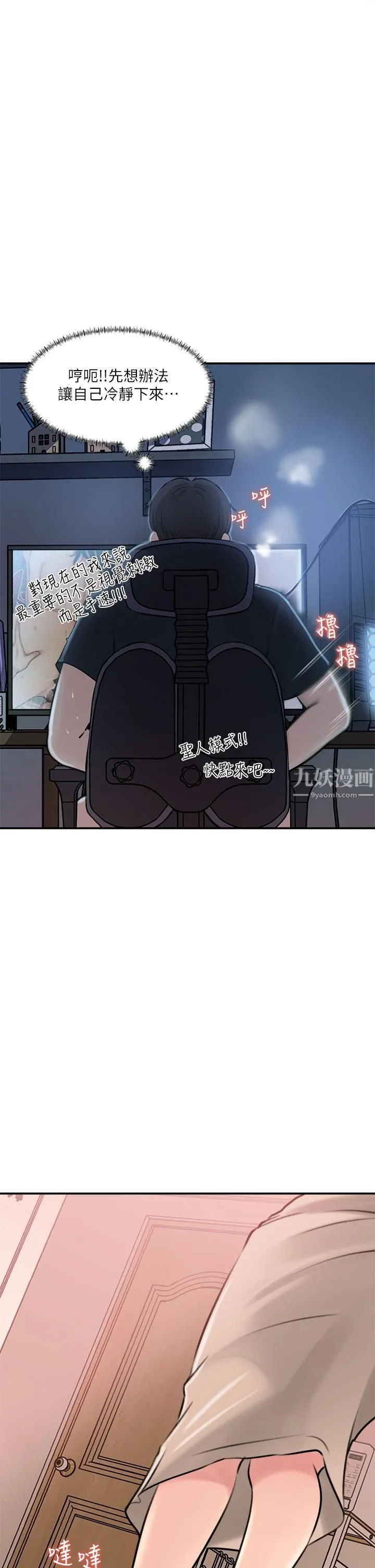 深入小姨子 第15话-姐夫，你在色色吗? 第36页