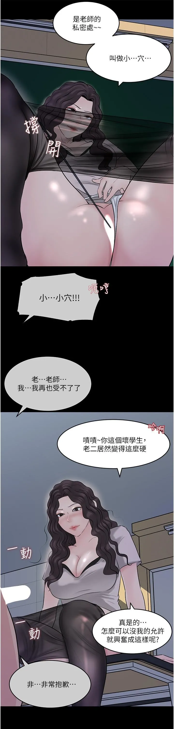 深入小姨子 第41话-一对一的课后「辅导」 第11页