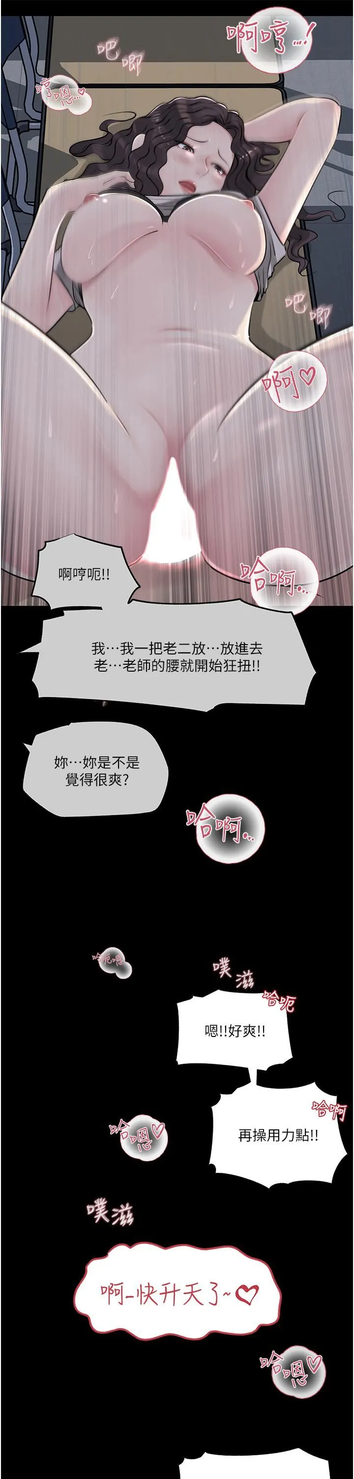 深入小姨子 第41话-一对一的课后「辅导」 第30页
