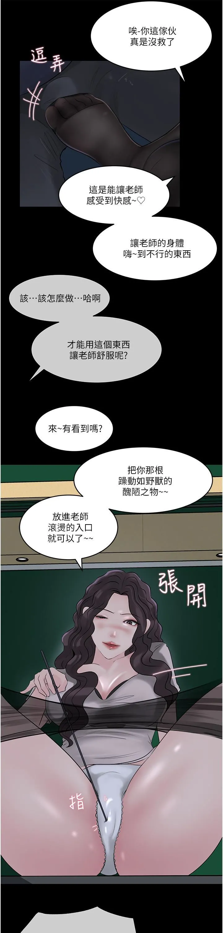 深入小姨子 第41话-一对一的课后「辅导」 第9页