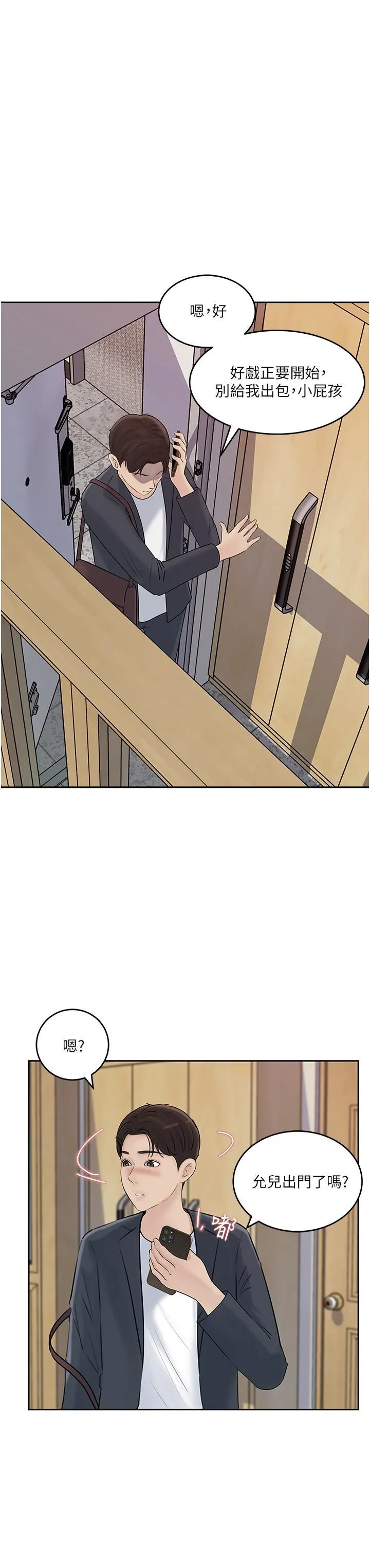 深入小姨子 第41话-一对一的课后「辅导」 第50页