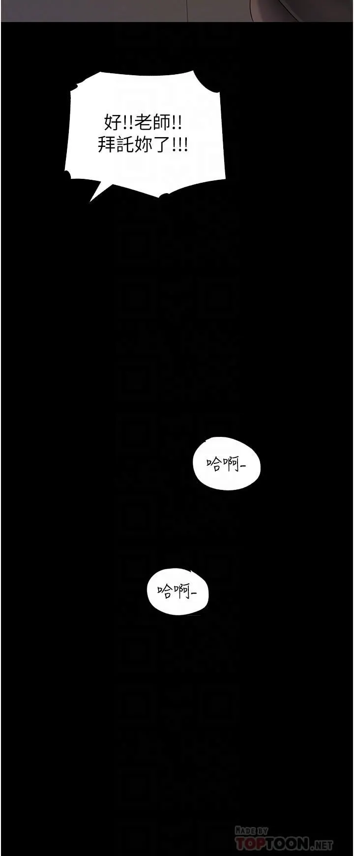深入小姨子 第41话-一对一的课后「辅导」 第4页