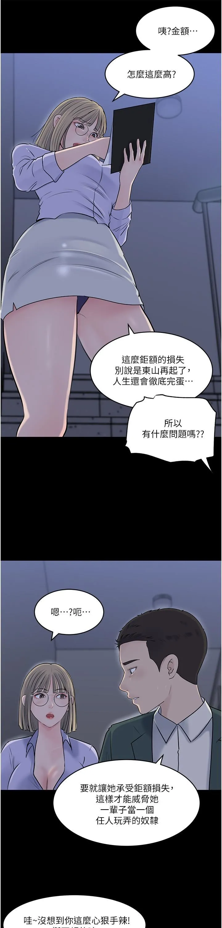 深入小姨子 第41话-一对一的课后「辅导」 第46页