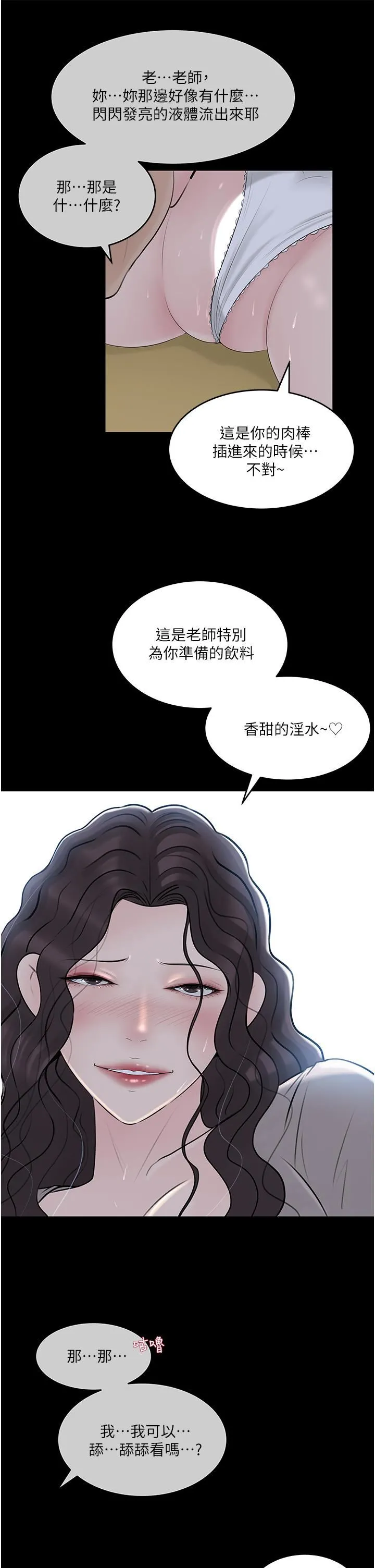 深入小姨子 第41话-一对一的课后「辅导」 第19页
