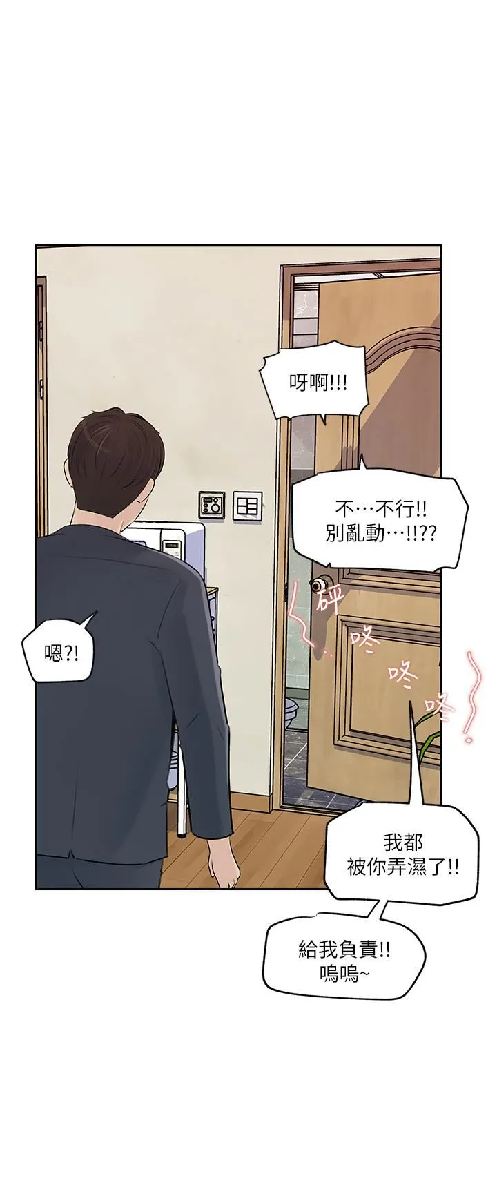 深入小姨子 第41话-一对一的课后「辅导」 第51页