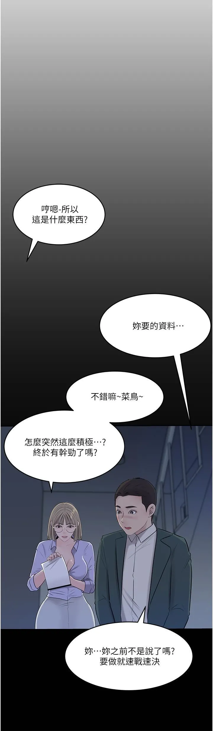 深入小姨子 第41话-一对一的课后「辅导」 第45页