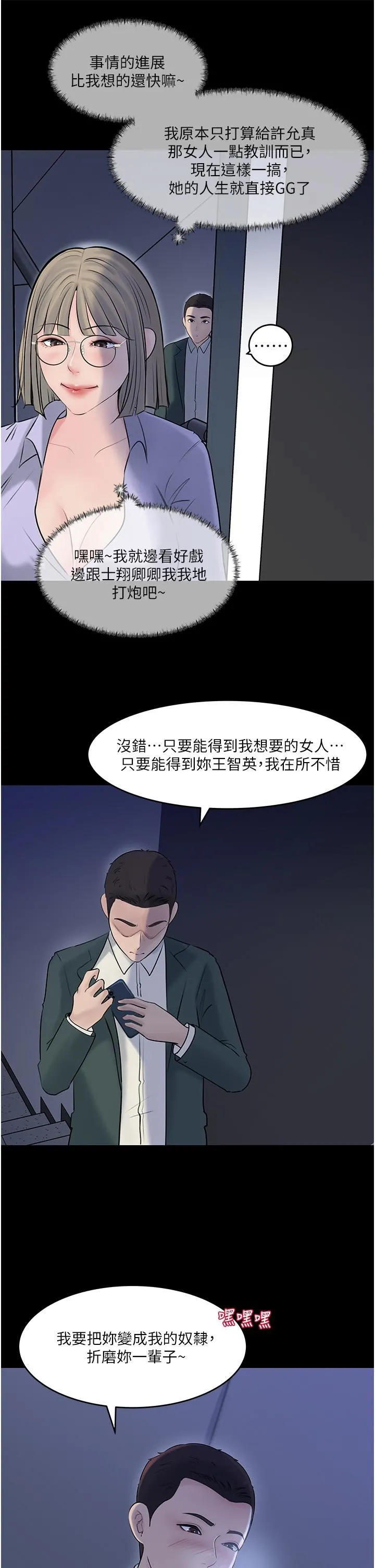 深入小姨子 第41话-一对一的课后「辅导」 第48页