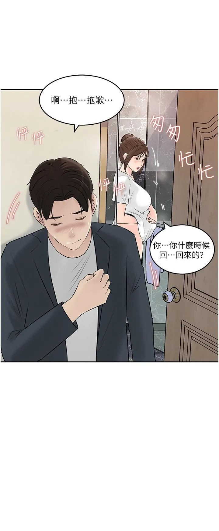深入小姨子 第41话-一对一的课后「辅导」 第53页