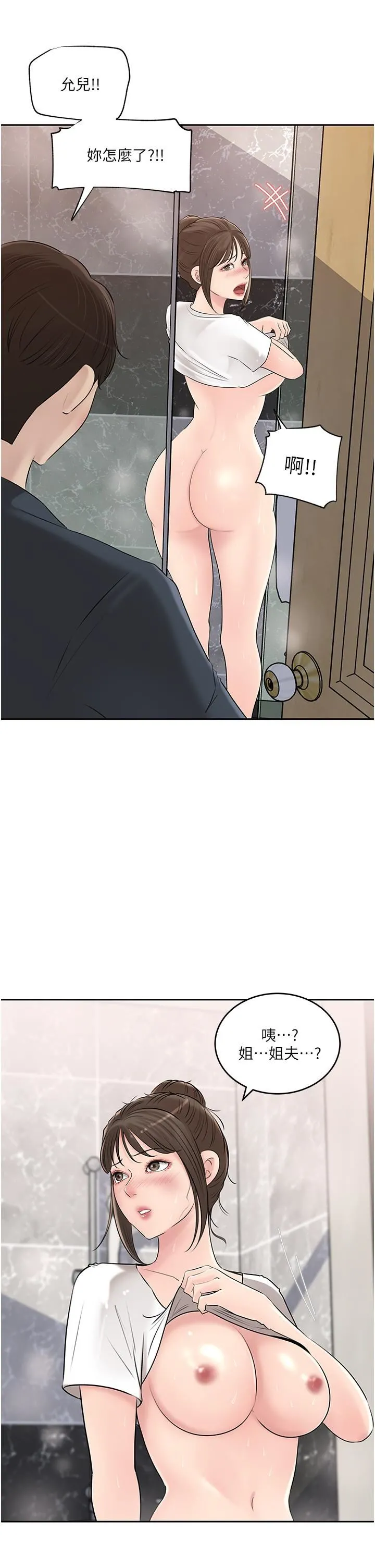深入小姨子 第41话-一对一的课后「辅导」 第52页