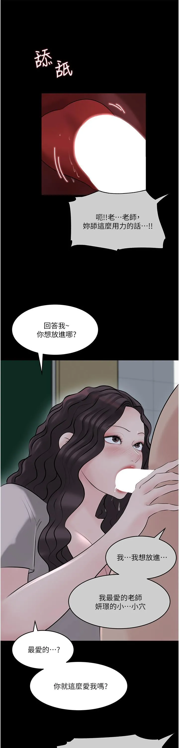 深入小姨子 第41话-一对一的课后「辅导」 第13页