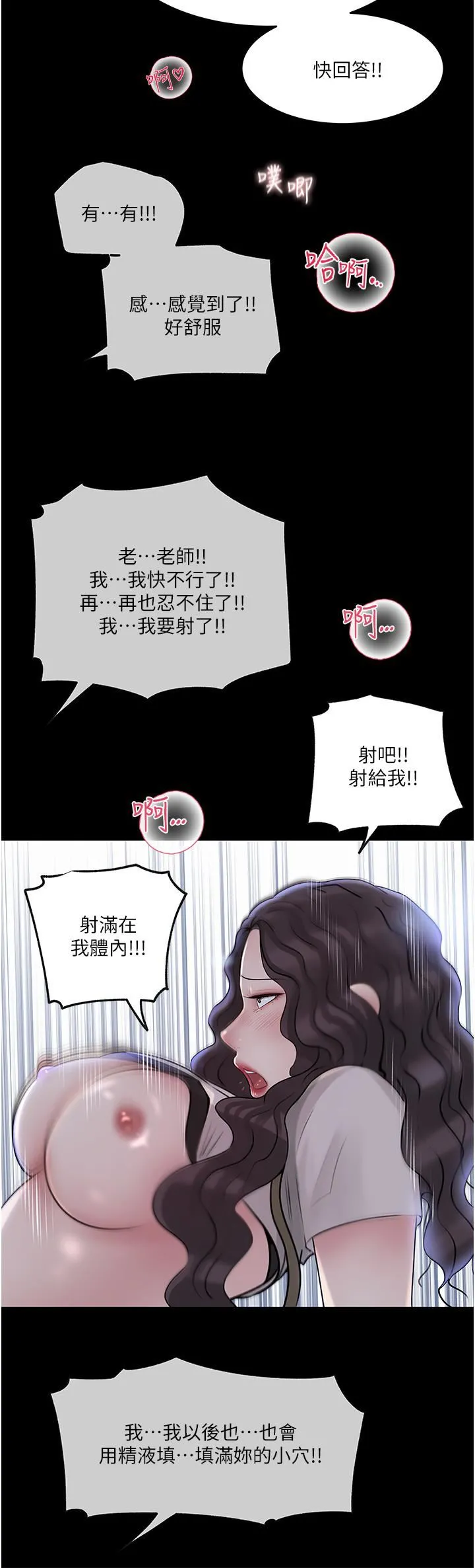 深入小姨子 第41话-一对一的课后「辅导」 第38页