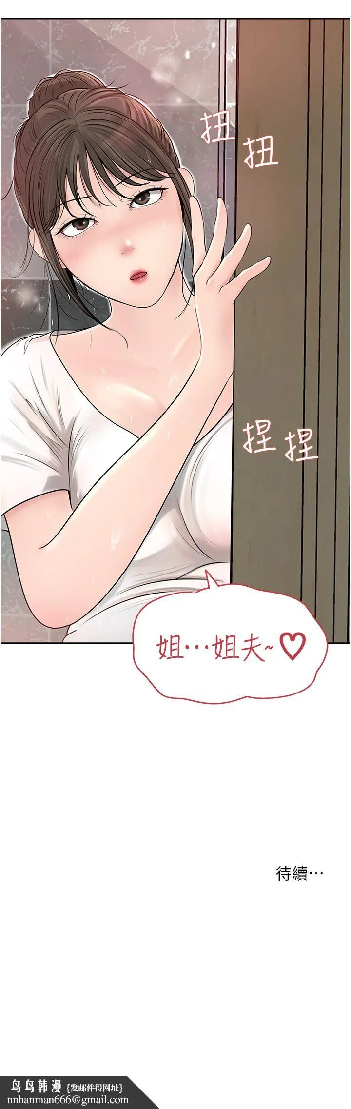 深入小姨子 第41话-一对一的课后「辅导」 第54页