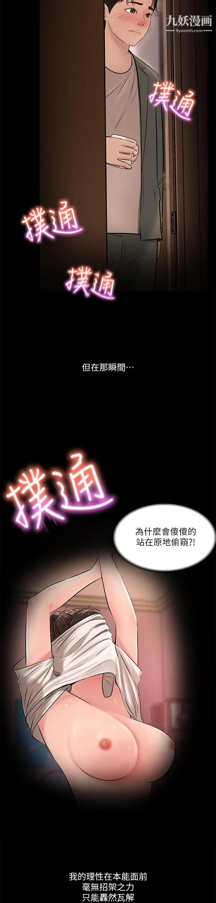 深入小姨子 第3话-对姐夫心动 第5页