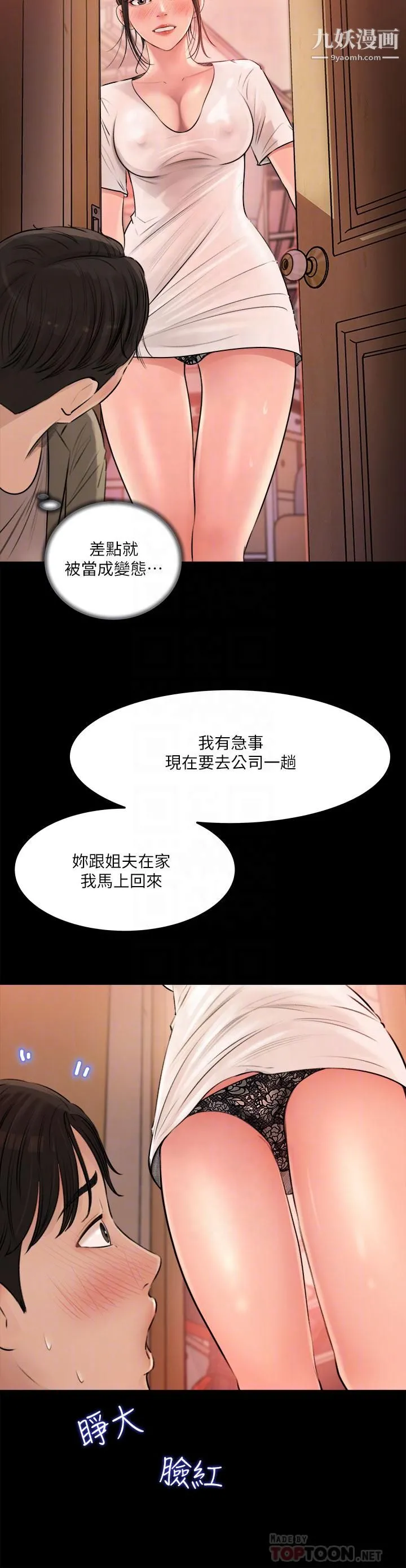 深入小姨子 第3话-对姐夫心动 第12页