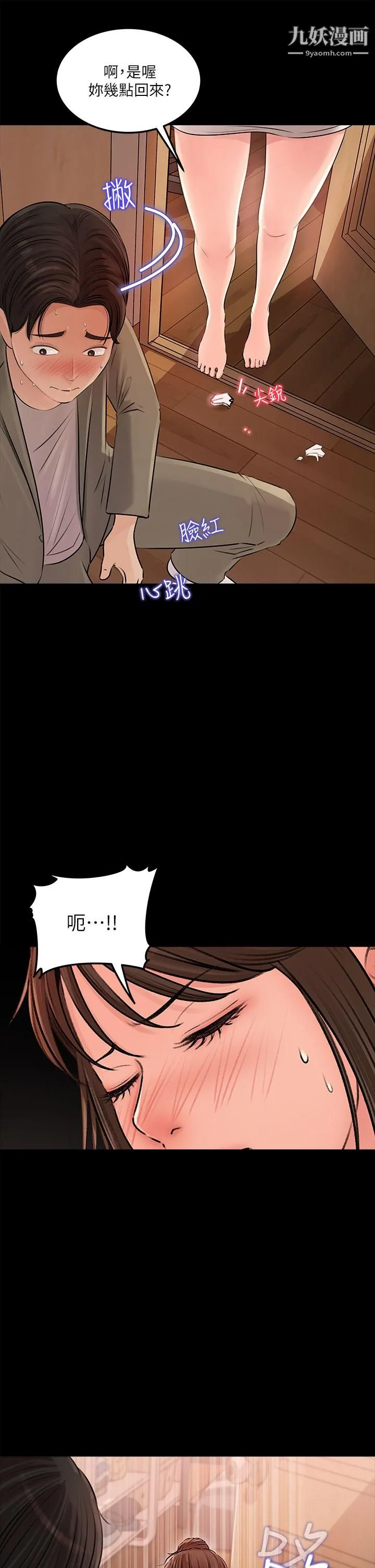 深入小姨子 第3话-对姐夫心动 第13页