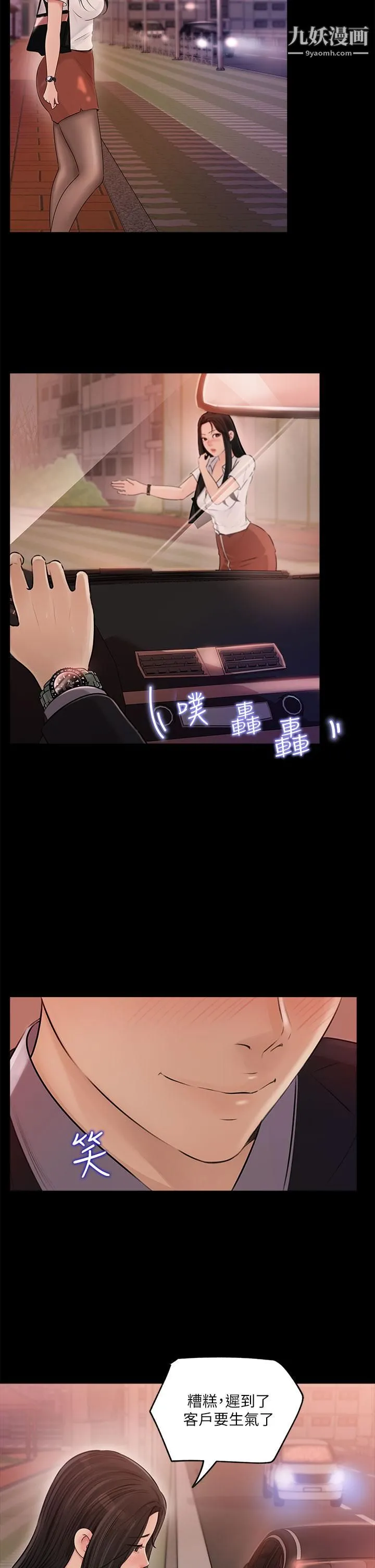 深入小姨子 第3话-对姐夫心动 第26页