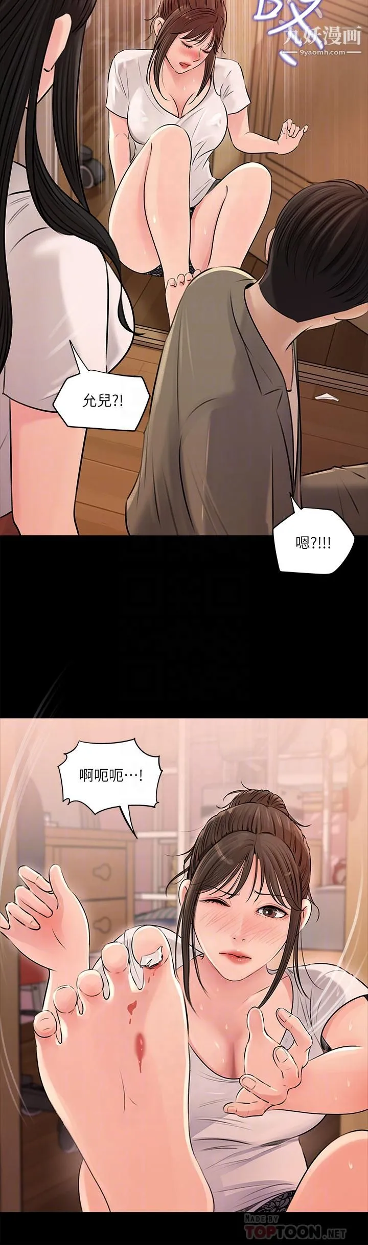深入小姨子 第3话-对姐夫心动 第14页
