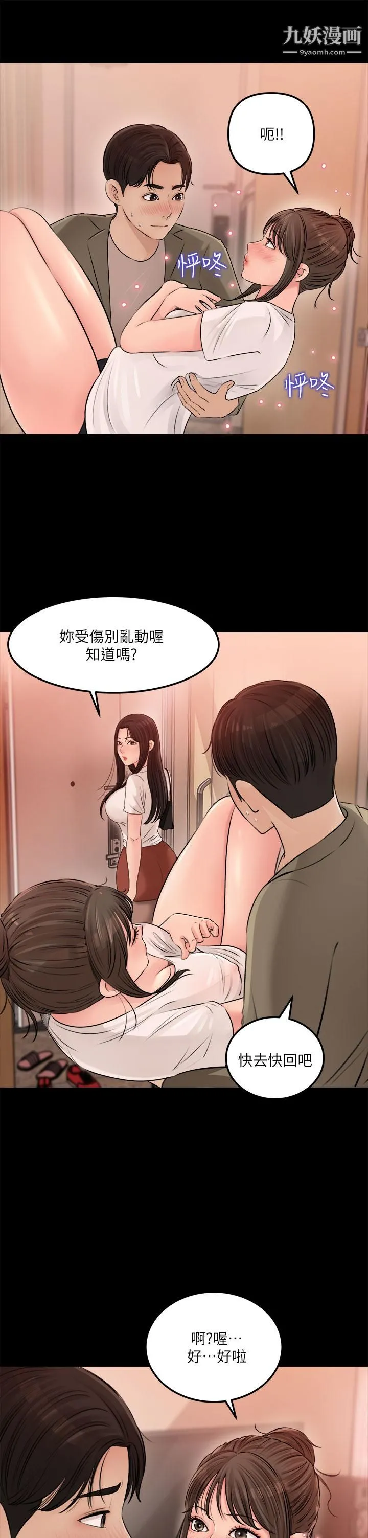 深入小姨子 第3话-对姐夫心动 第21页