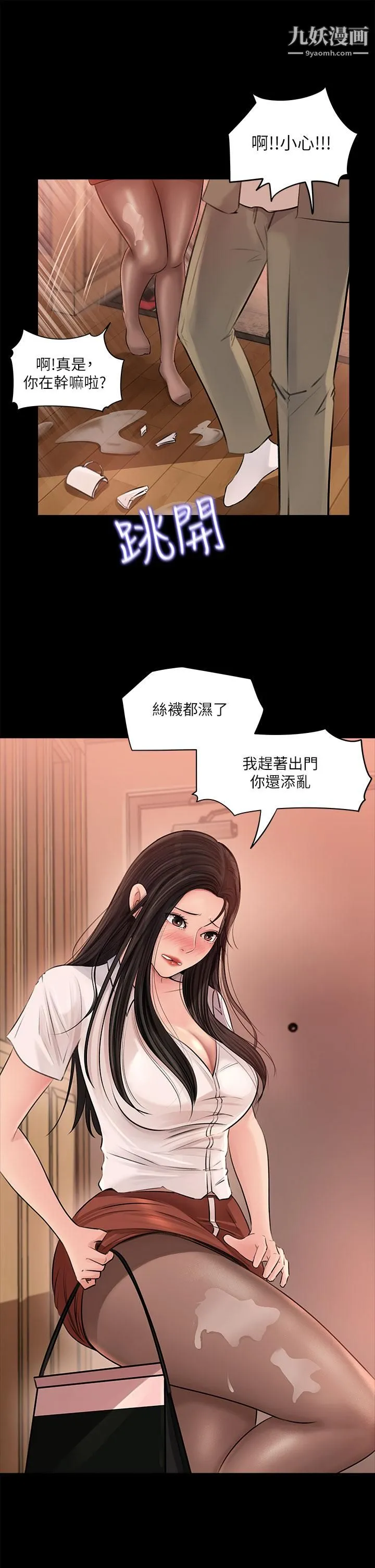 深入小姨子 第3话-对姐夫心动 第9页
