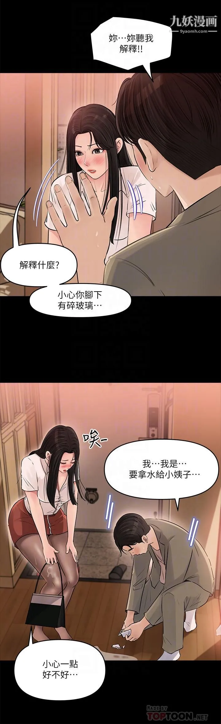 深入小姨子 第3话-对姐夫心动 第10页