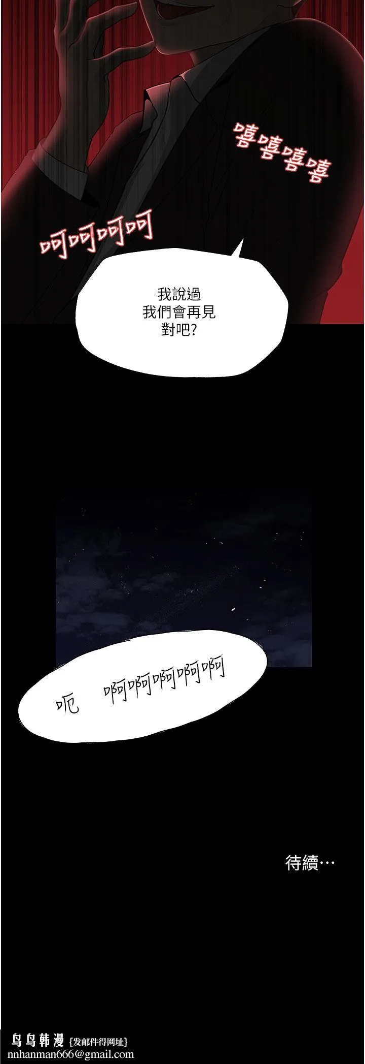 深入小姨子 第36话-楼梯间的缠绵 第47页