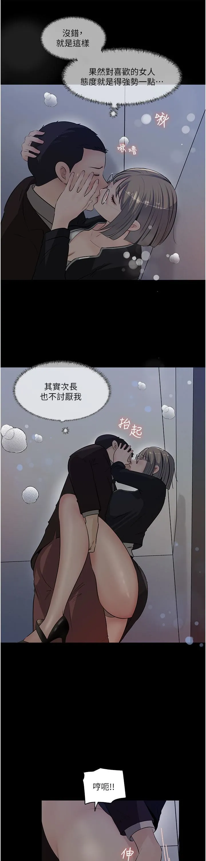 深入小姨子 第36话-楼梯间的缠绵 第36页
