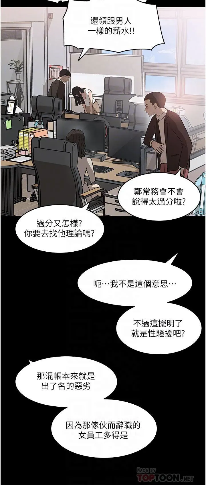 深入小姨子 第36话-楼梯间的缠绵 第16页
