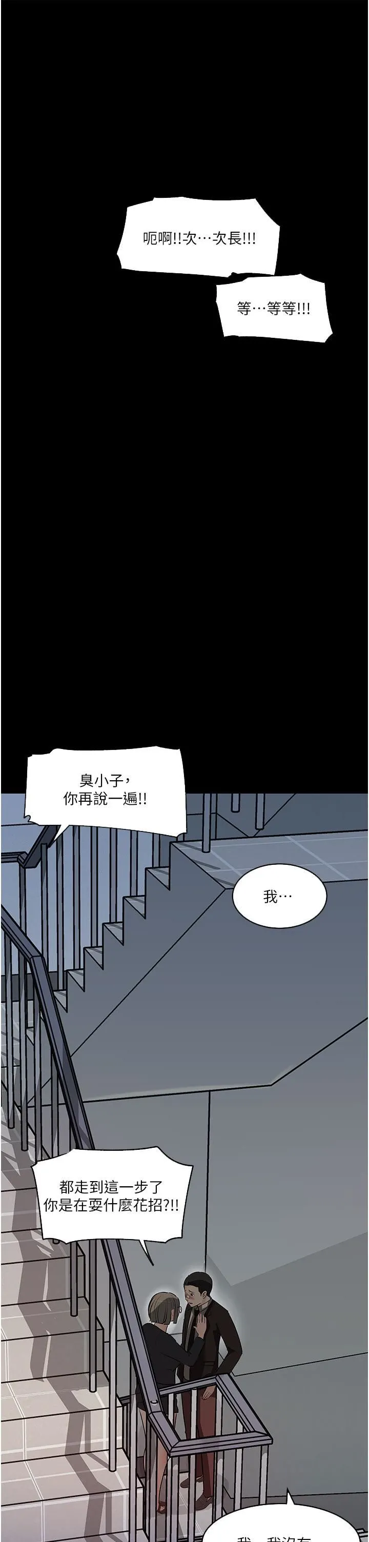 深入小姨子 第36话-楼梯间的缠绵 第28页