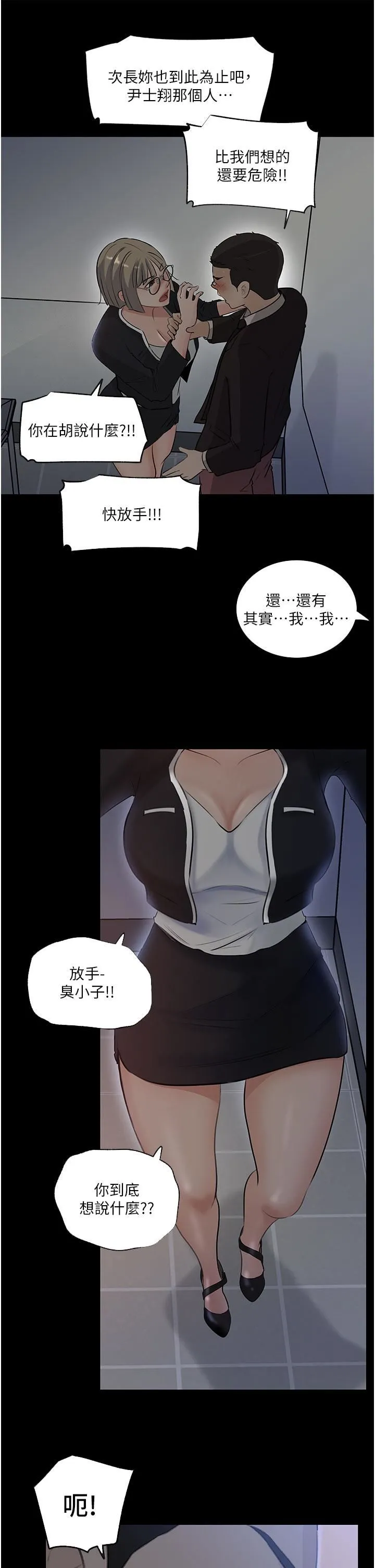 深入小姨子 第36话-楼梯间的缠绵 第30页