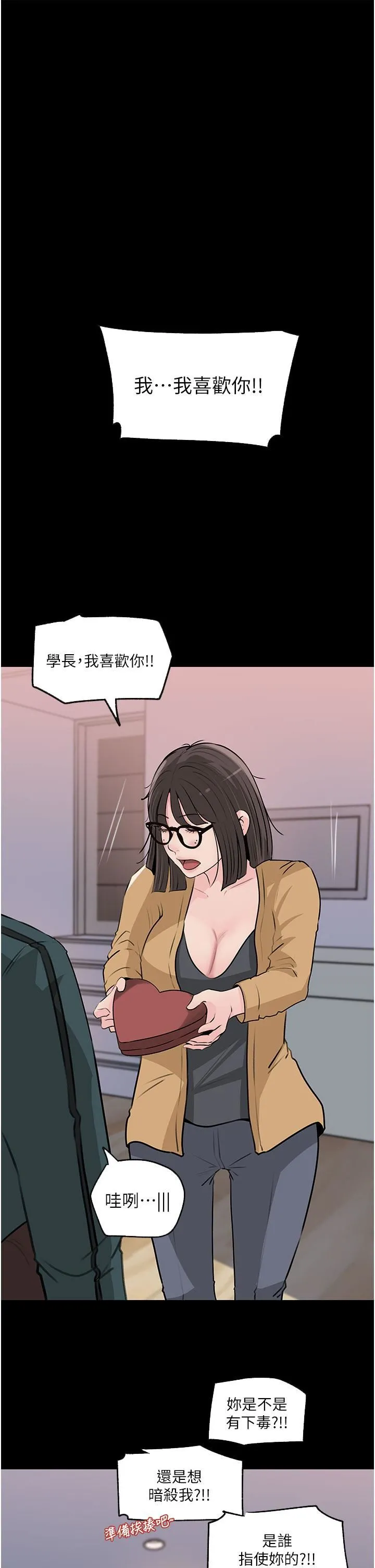 深入小姨子 第36话-楼梯间的缠绵 第3页
