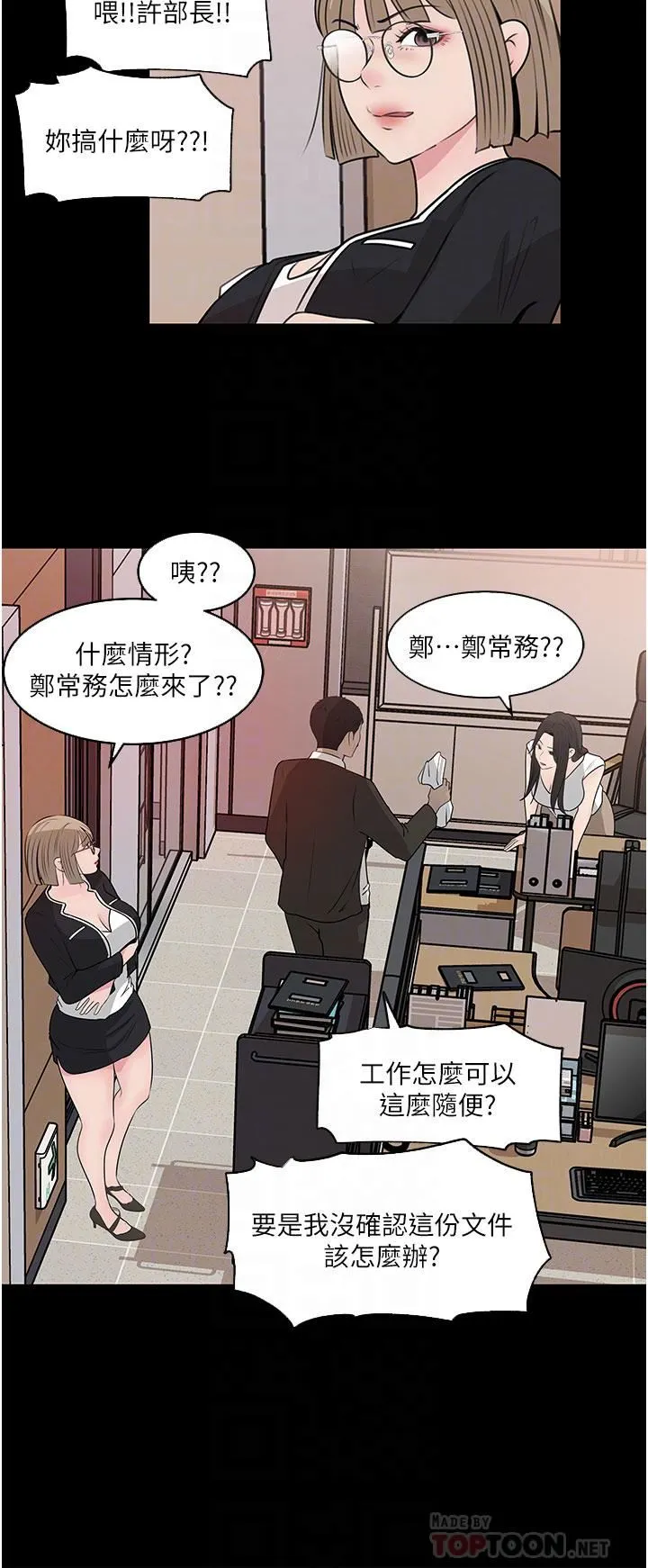 深入小姨子 第36话-楼梯间的缠绵 第14页