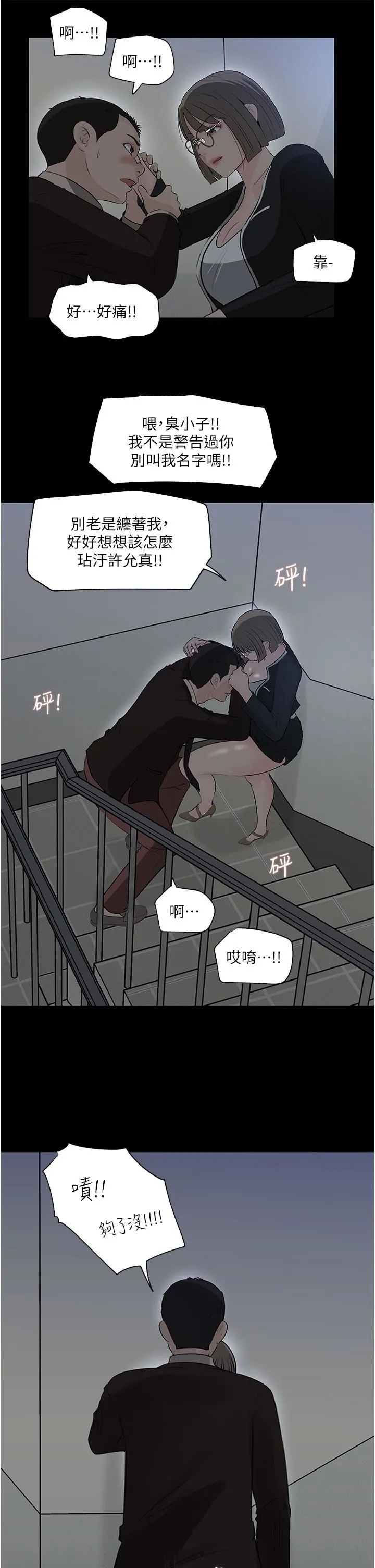 深入小姨子 第36话-楼梯间的缠绵 第40页