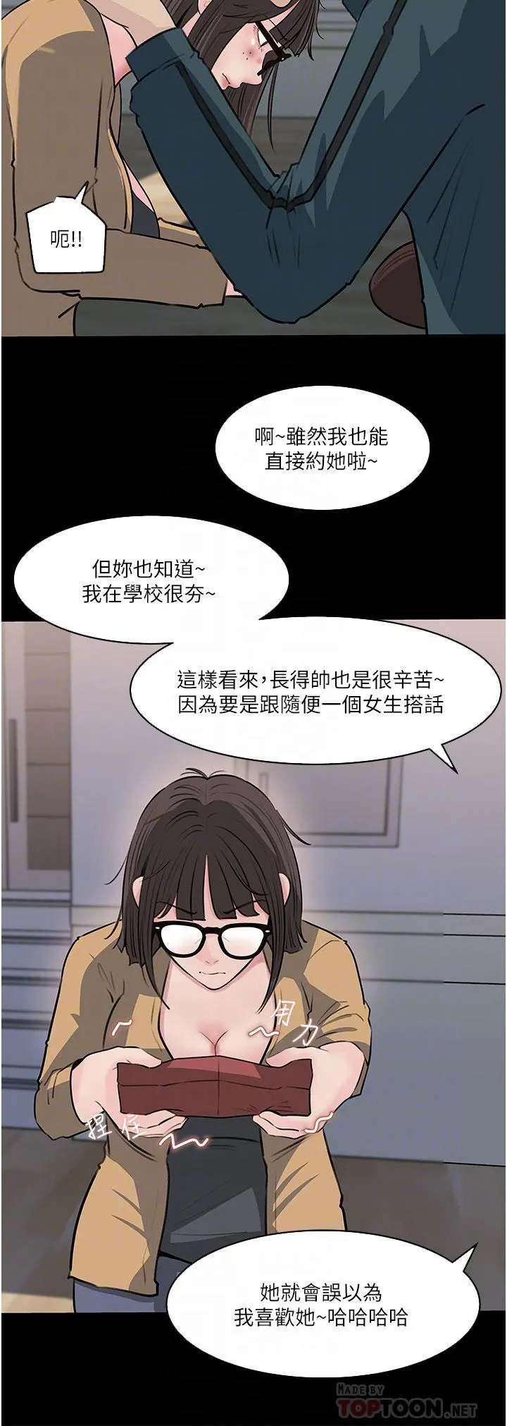 深入小姨子 第36话-楼梯间的缠绵 第6页