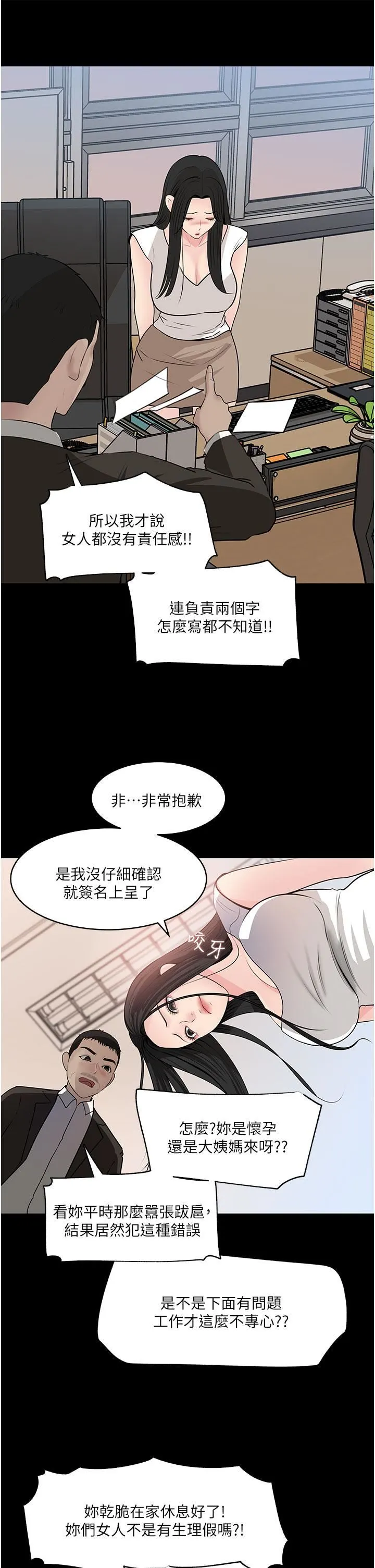 深入小姨子 第36话-楼梯间的缠绵 第15页